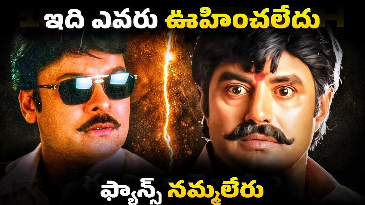 The Battle of the Telugu Titans: Balakrishna vs Chiranjeevi Box Office Records