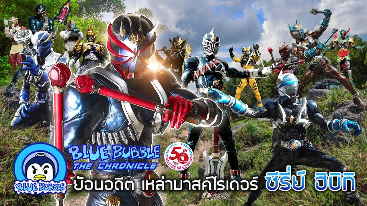 ย้อนอดีต เหล่ามาสค์ไรเดอร์ ซีรีย์ ฮิบิกิ (Masked Rider HIBIKI)