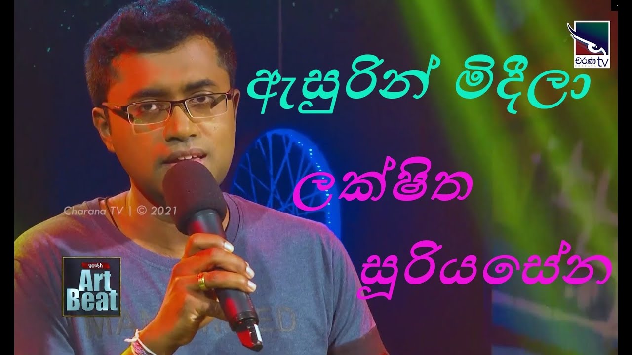 Asurin Mideela | Charana TV | Art Beat | Luckshitha Suriyasena