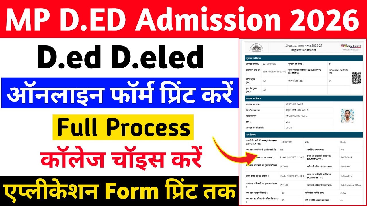 MP DELED Admission 2026 | Application Form Download & Choice Filling Process Step By Step