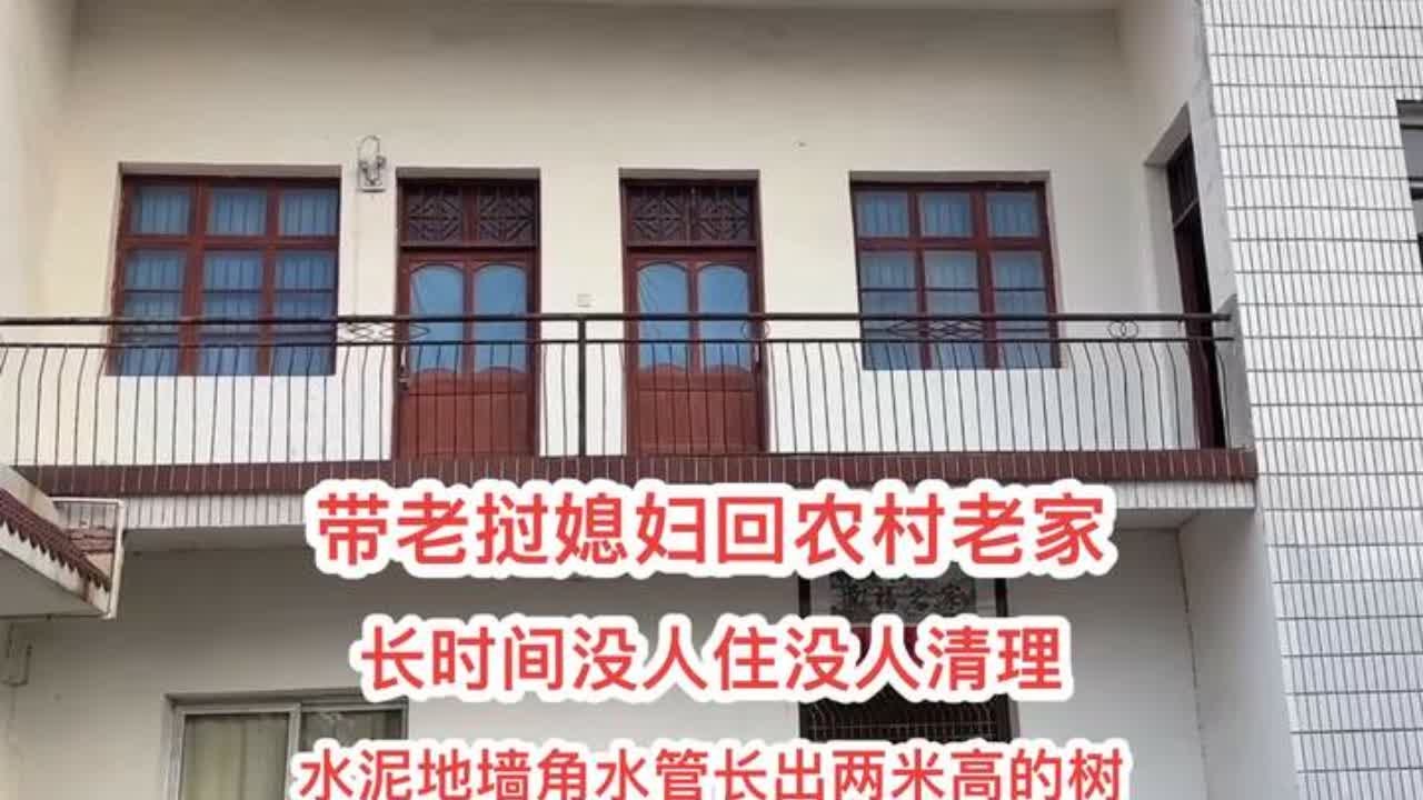 马上就要过年了，带老挝媳妇去农村老家十几年没住的房子大扫除，全家老幼齐上阵#老挝媳妇 #农村生活 #从小长大的地方 #大扫除