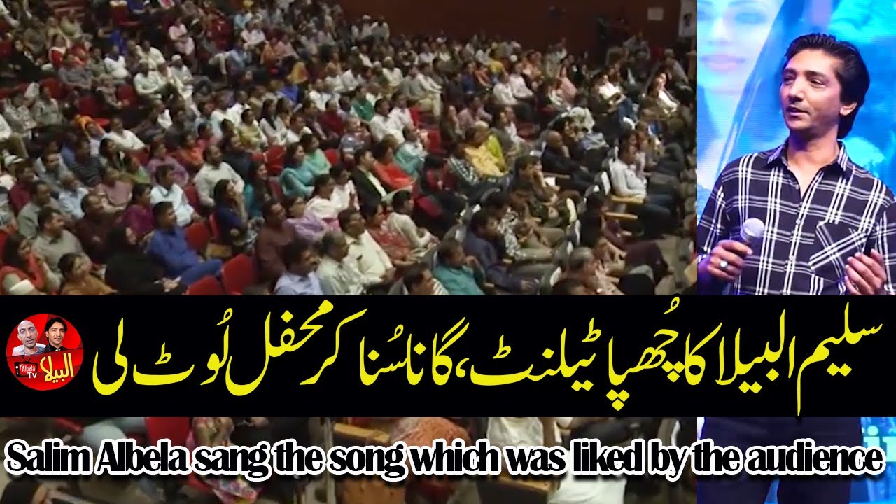 Saleem Albela sang the song which was liked by the audience | Albela Tv