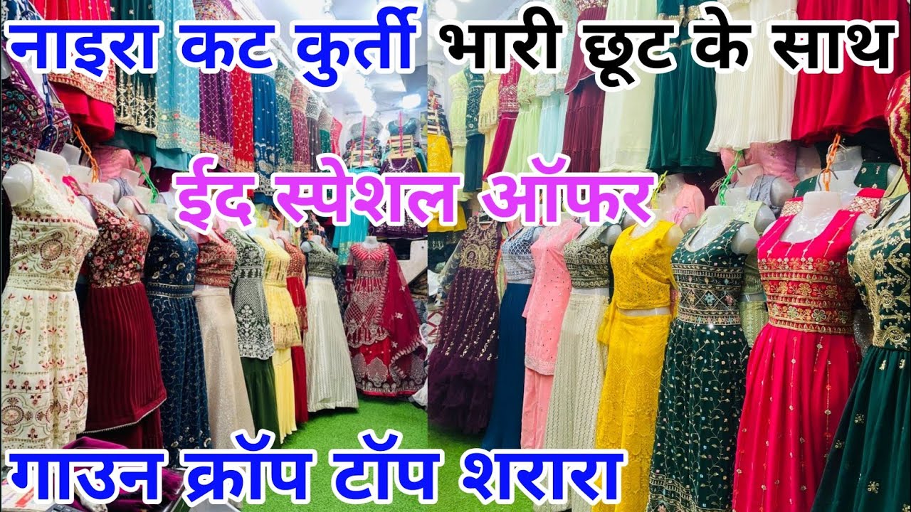 395/- में Naira Cut kurti | Naira cut Dresses | Naira suit | Gown Market In Delhi | Gown wholesale