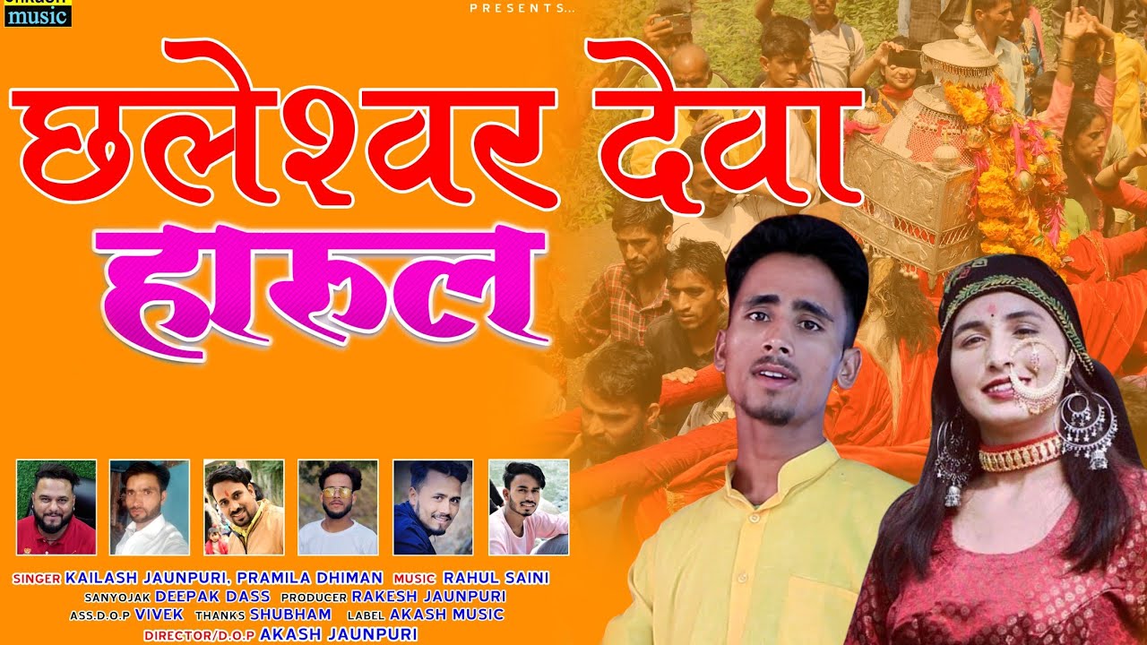 Chaleshawar Deva Harul छलेश्वर देवा हारूल Kailash Jaunpuri Pramila Dhiman Latest Uttarakhandi Harul