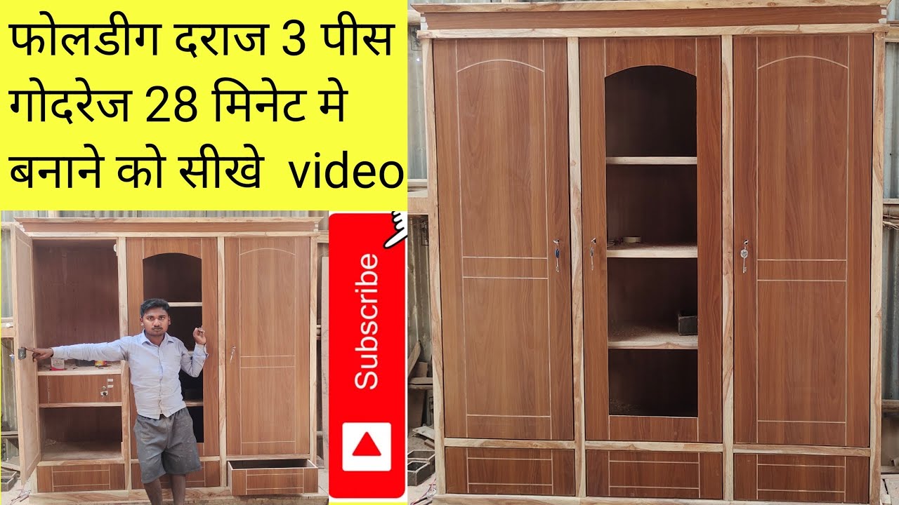 #carpenter फोलडीग दराज 3 पीस गोदरेज 28 मिनेट मे बनाने को सीखे  #furniture work#almarie