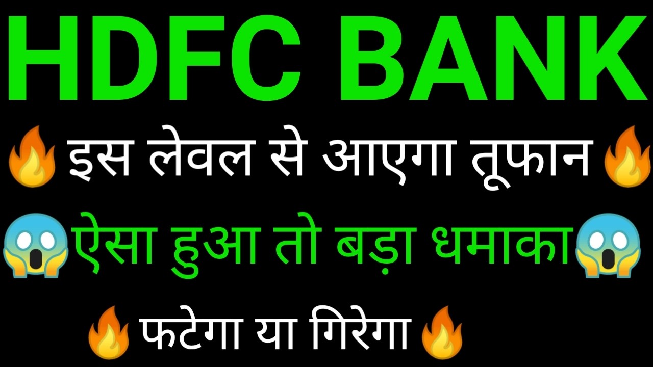 HDFC Bank share 🔥✅ | HDFC BANK share latest news | HDFC Bank news today