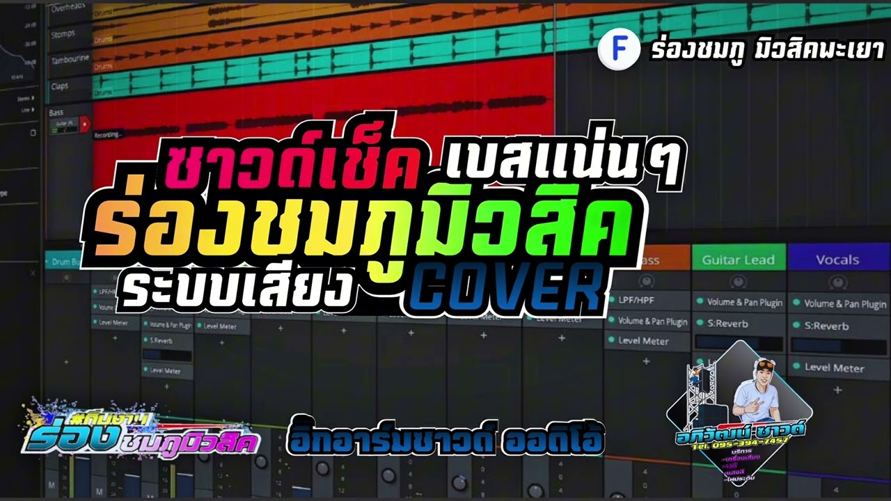 เทสซาวด์เครื่องเสียงเบสแน่น