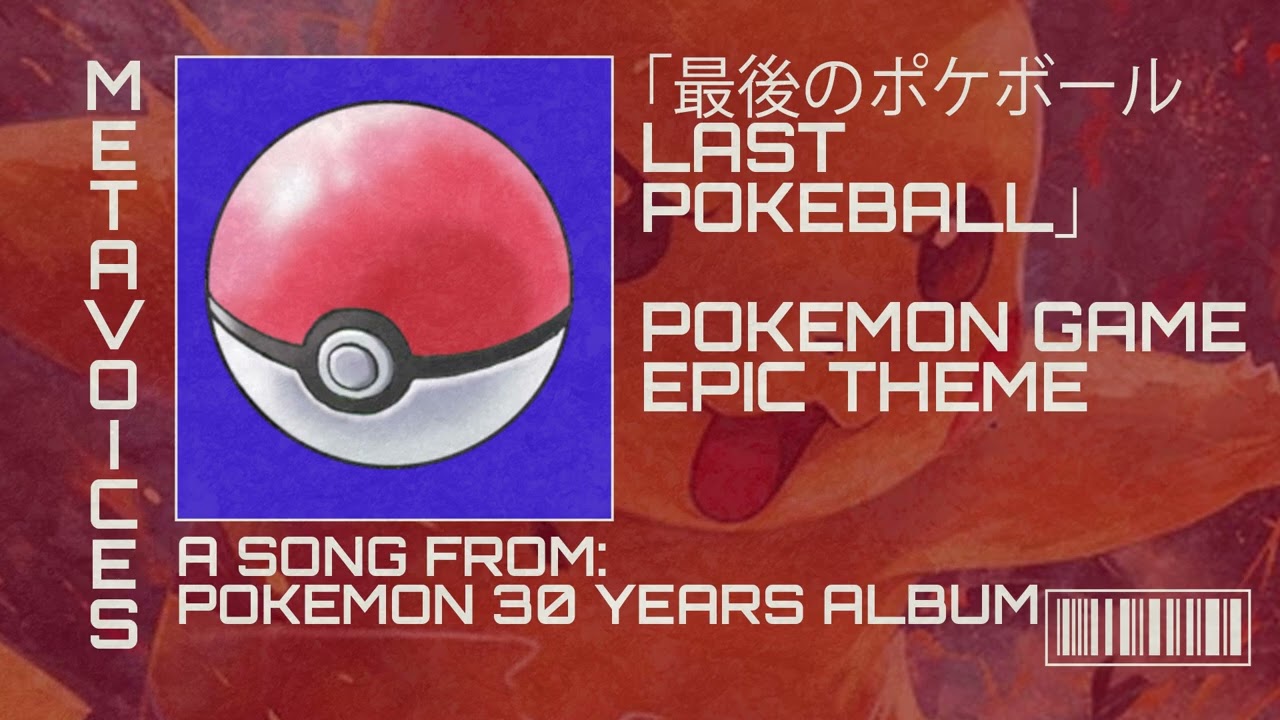 POKEMON 30 YEARS TRIBUTES ALBUM OST - POKEMON YELLOW EPIC THEME - LAST POKEBALL