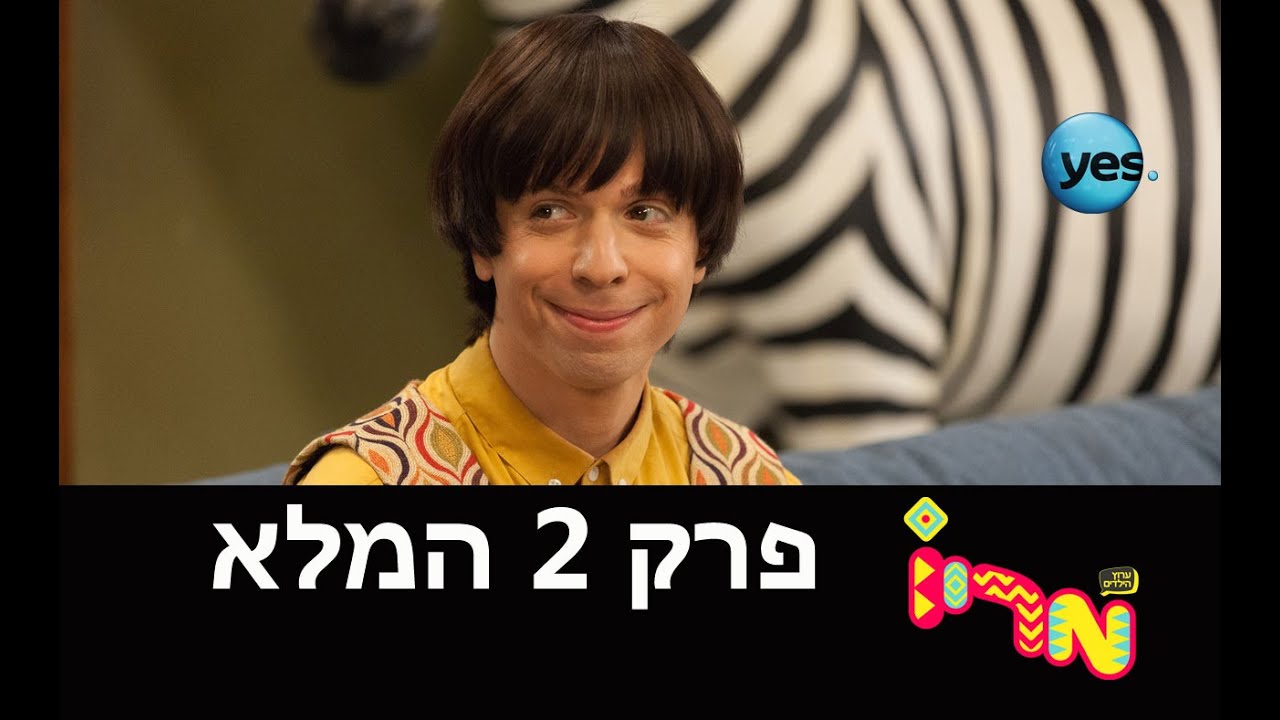 מריו: פרק 2 המלא - 