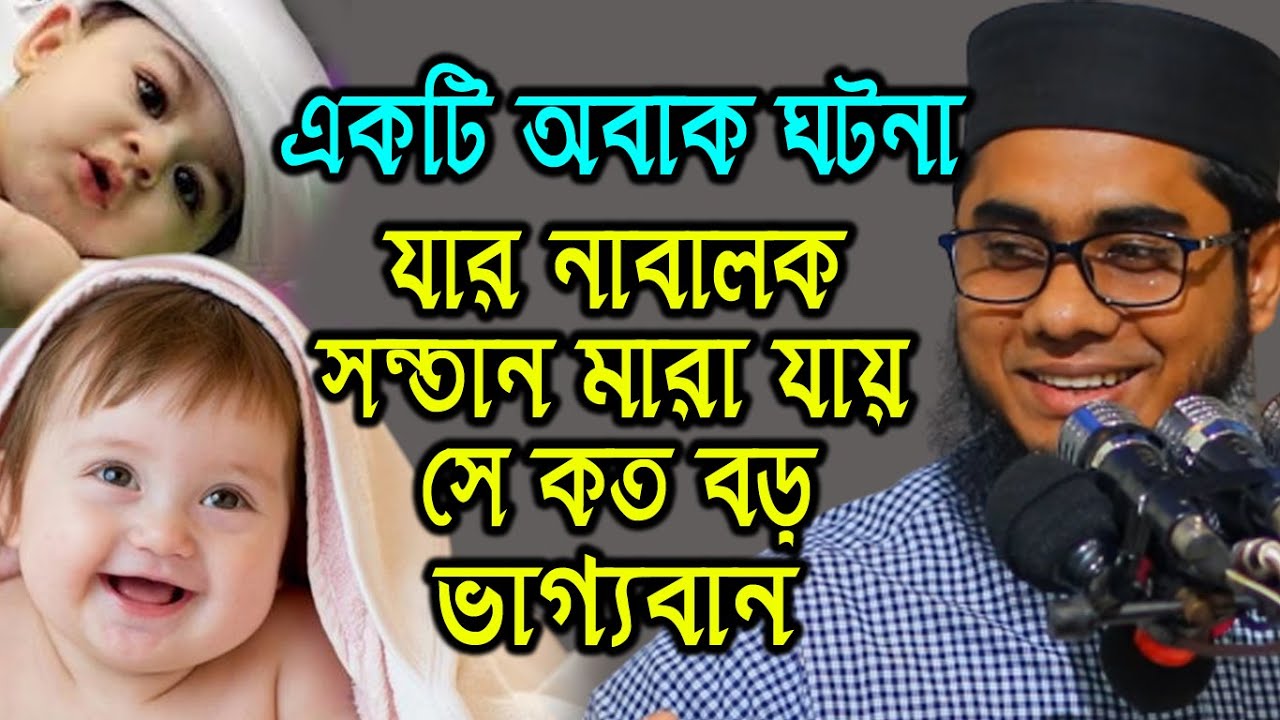 অমুল্য সম্পদের কাহিনী । mufti mawlana shahidur rahman mahmudabadi bangla hd waz 2020| BD WAZ
