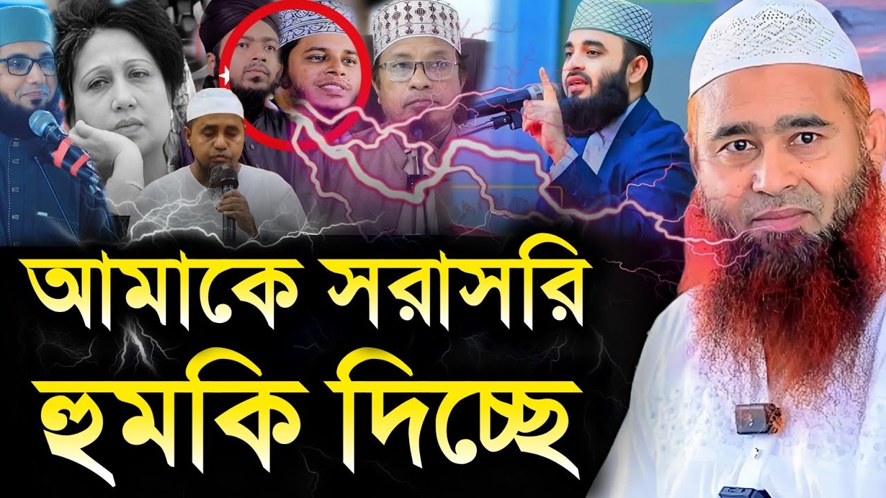 খালেদা জিয়ার জানাজার কারনে আমাকে হু°ম°কি দিচ্ছে | শাইখ মুজাফফর বিন মুহসিন | Mujaffor bin mohsin |