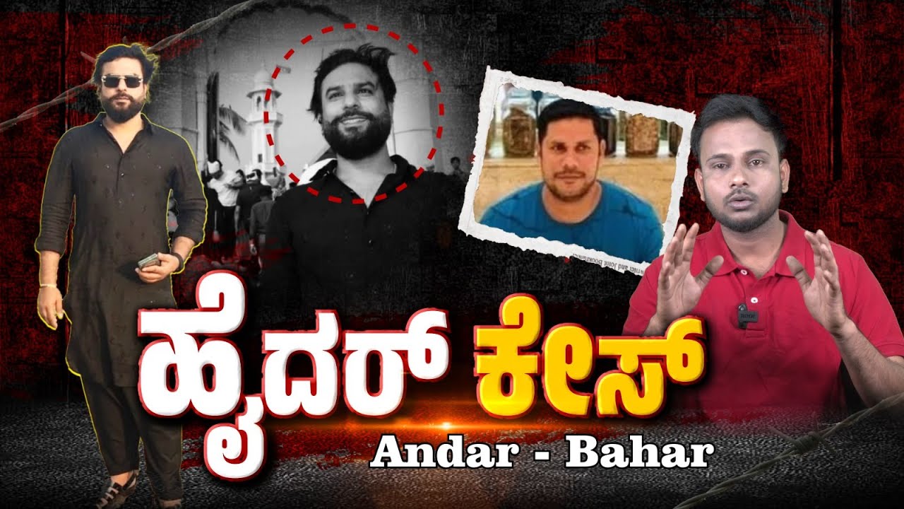 ಪ್ಲಾನ್‌ ನಡೆದಿದ್ದು ಹೇಗೆ? | Hyder Ali Case | Shocking Mur*der by Rival Nazu Gang in Bengaluru