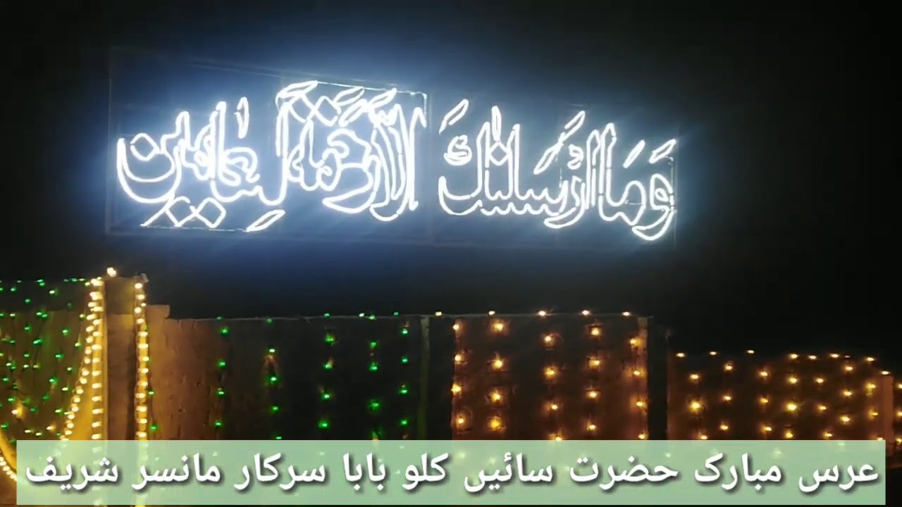 Uras of Hazrat Kallo BaBa | Mansar Sharif | Darbar Hazrat Sain Kallo BaBa