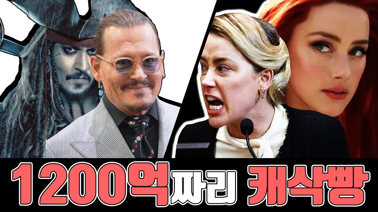 조니 뎁과 앰버 허드는 왜 싸우게 되었을까?