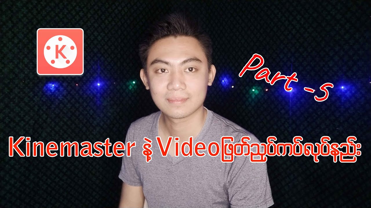 Kinemaster နှင့် Video ဖြတ်ညှပ်ကပ်လုပ်နည်း - Kinemaster ဗီဒီယိုတည်းဖြတ်နည်း အပိုင်း - ၅