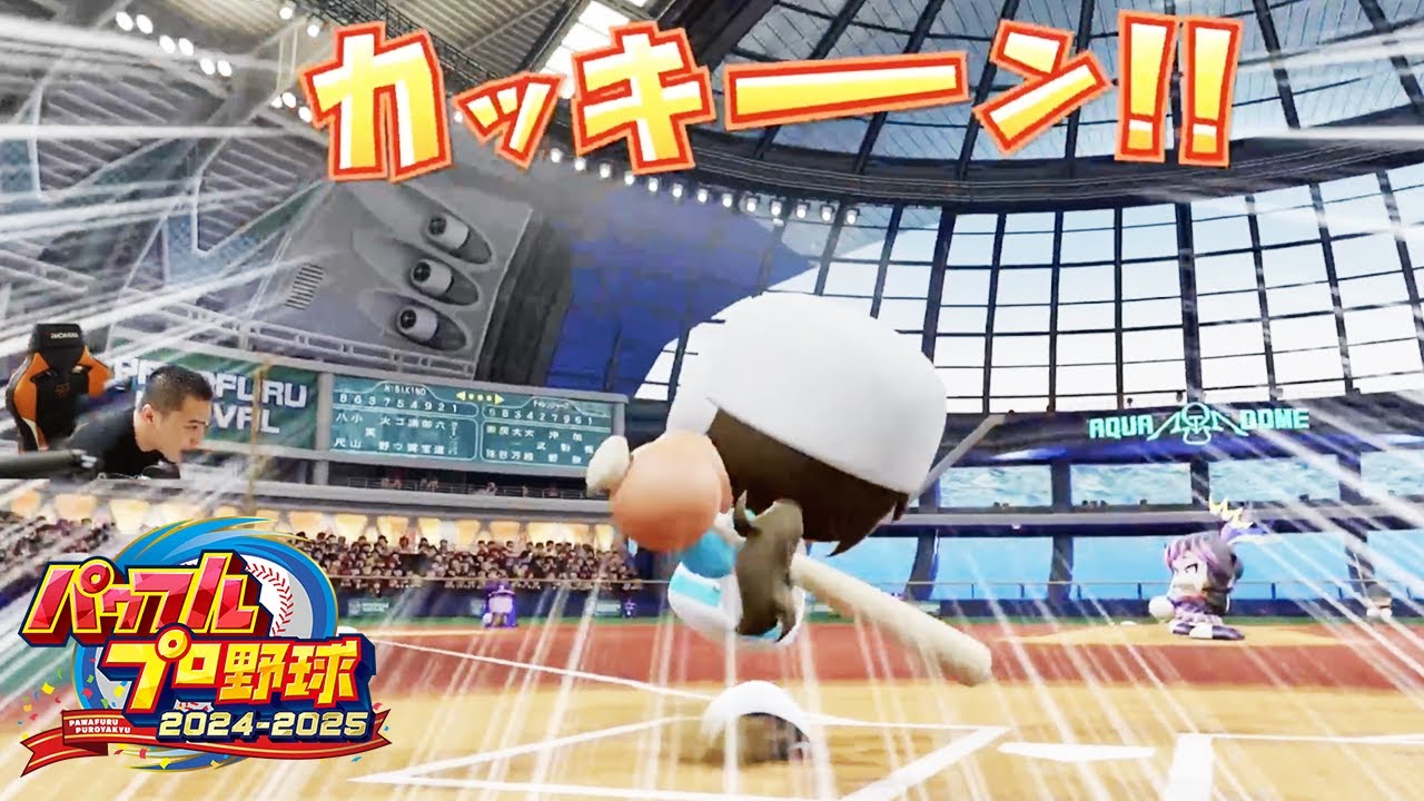 加藤純一のパワフルプロ野球2024-2025 パワフェス編 ダイジェスト【2024/07/24】