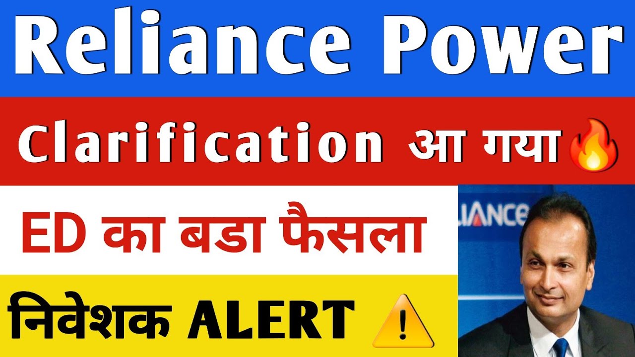 RELIANCE POWER SHARE 🔥 | ED का बडा फैसला | RELIANCE POWER SHARE LATEST NEWS | RELIANCE POWER