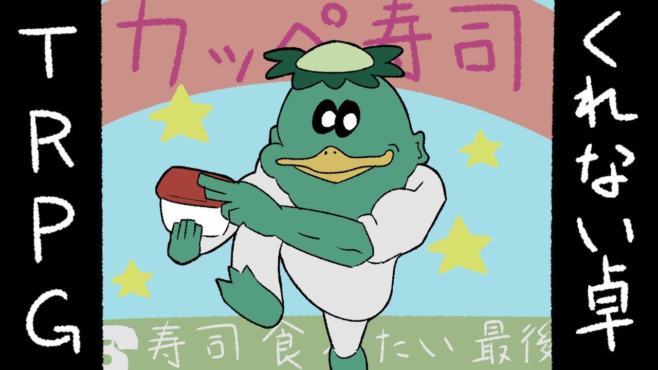 【（part1）カッペ寿司】クレイジーで生存しない奴らのクトゥルフ神話TRPG【ゆっくりTRPG】