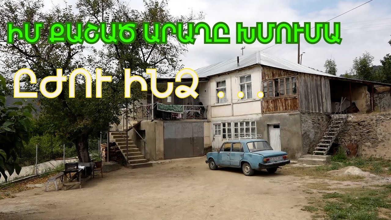 Ախչի չիմ ասե՞մ; Չէ, - ասում է կինը. - Հերն ասել էր, որ բռնեմ, ոտը մեջքիցը պոկելու եմ;