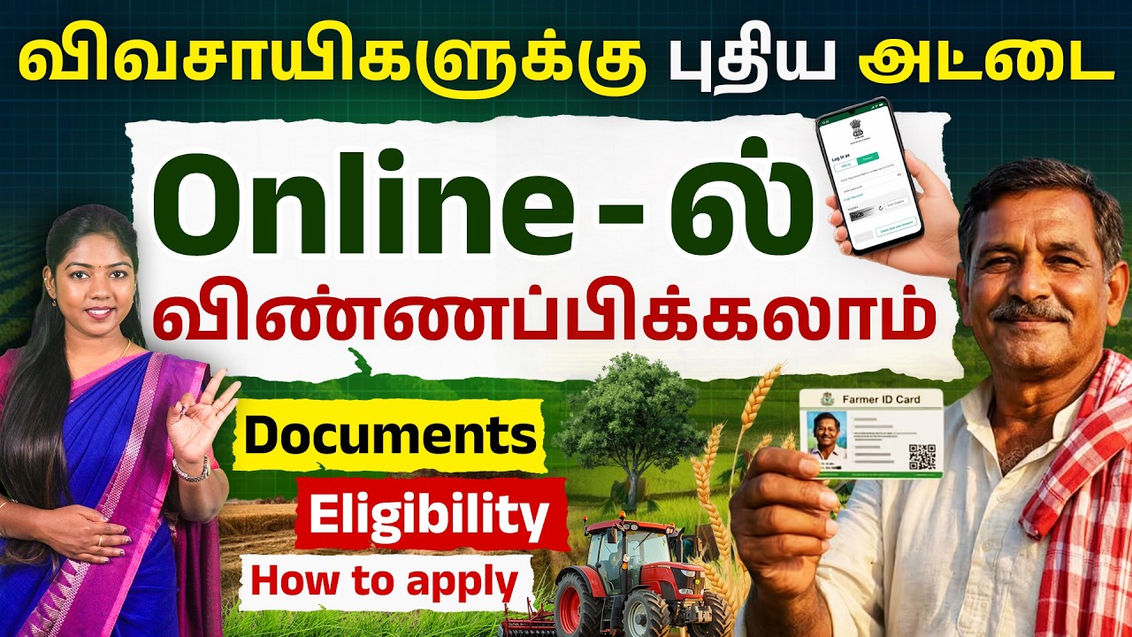 TN Farmer ID Online Apply 2026 | Benefits, Eligibility & Subsidy | Farmer ID Scheme Details in Tamil
