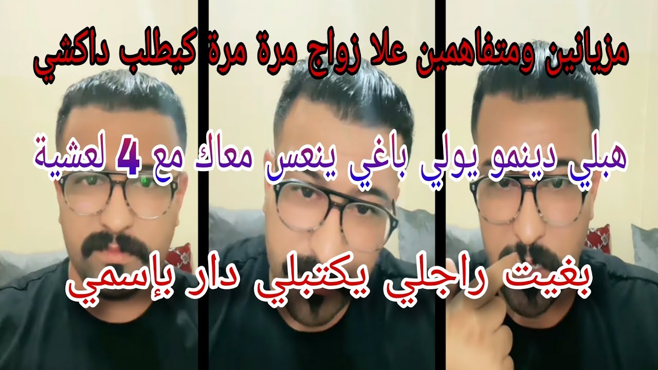 طريقة خطيرة باش يوانطيك راجلك مع 4 لعشية  تعليمي كمال الباشا kamalelbacha - سليمة بسيكولوغ