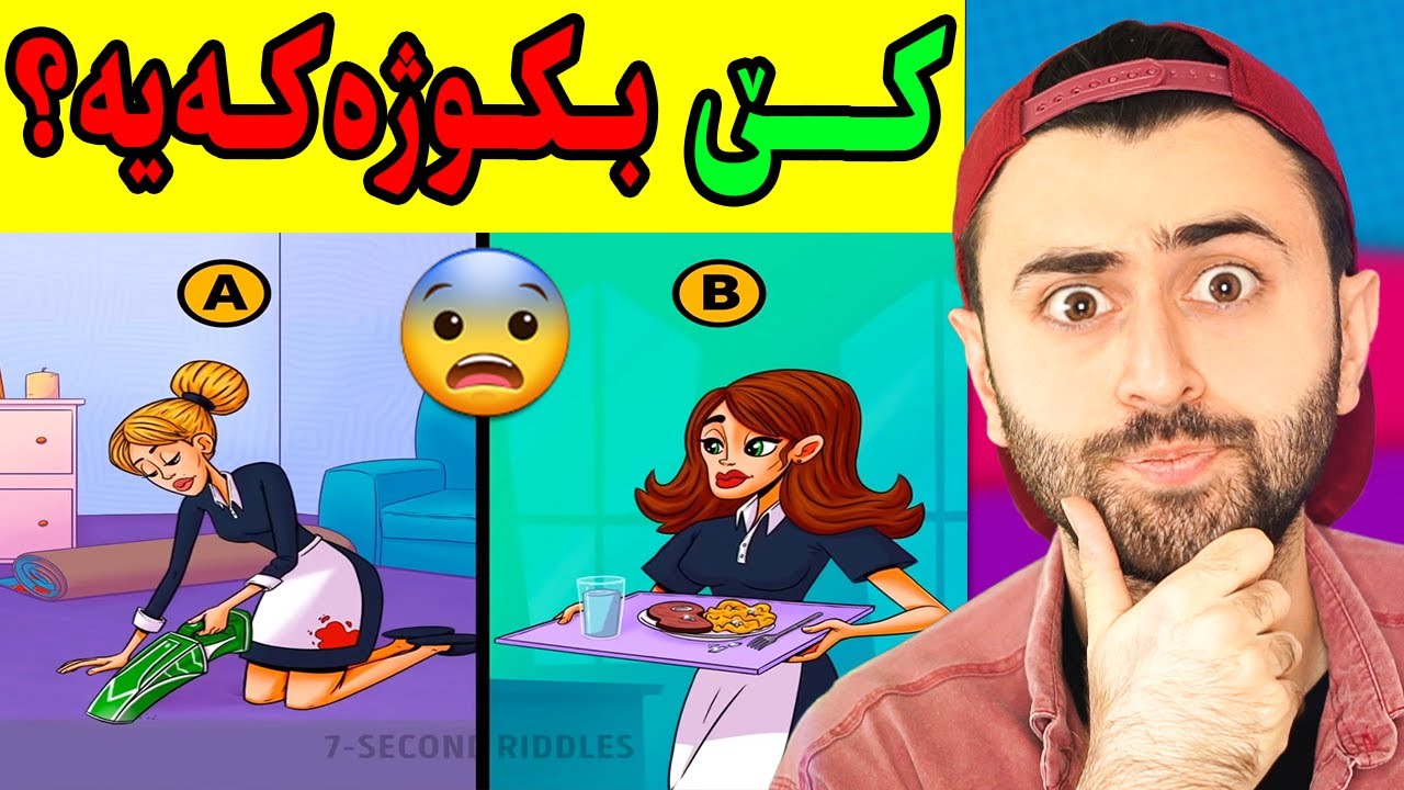 Ashkan Reacts - 😆 بەس زیرەکەکان ئەزانن