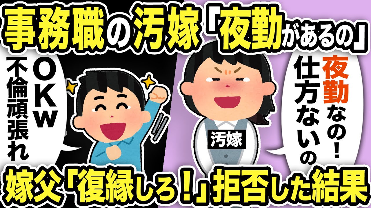 【2ch修羅場スレ】事務職の汚嫁「夜勤なの！」俺「OKw不倫頑張れwww」順調に離婚を進めていると嫁一家が凸「復縁しろ！」拒否した結果ww