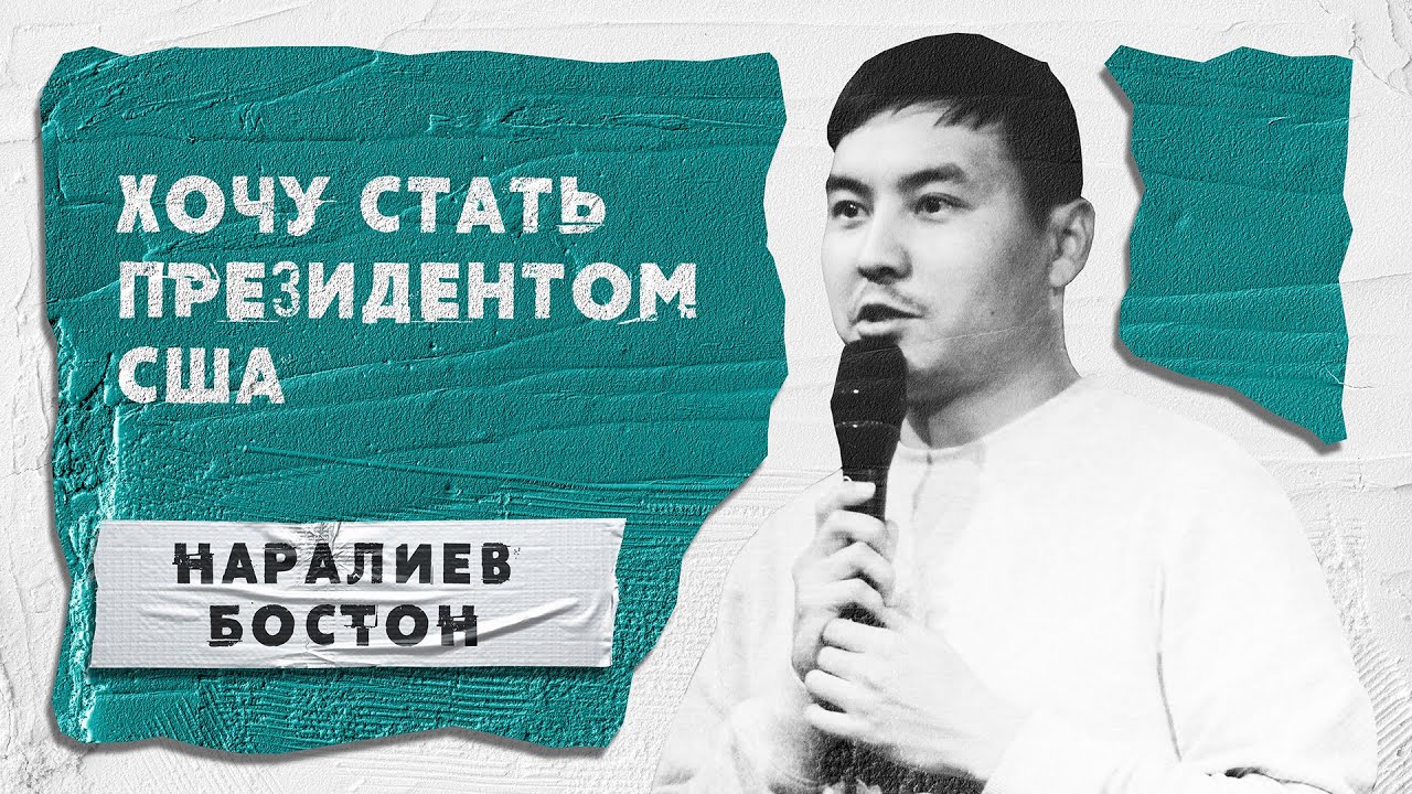 Бостон Наралиев                                  Кендалл Дженнер/Золовка/Таксист