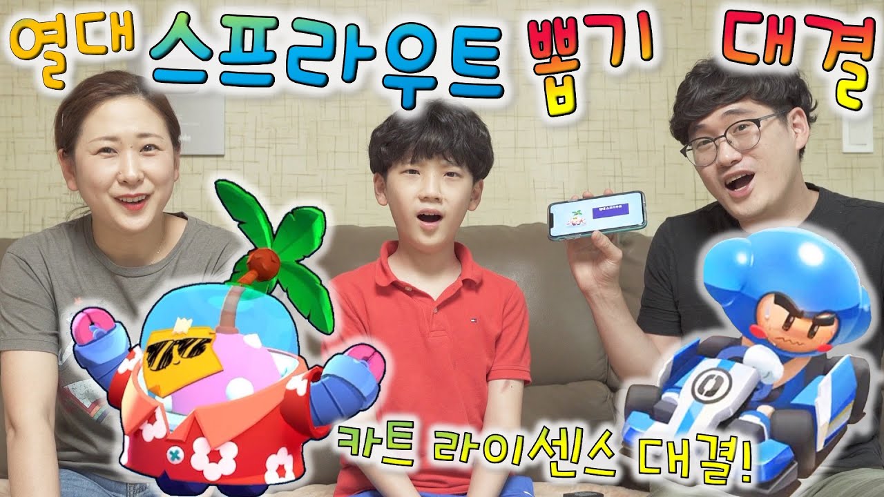 브롤 신규스킨 열대 스프라우트 뽑기 대결 ! 카트라이더 라이선스 먼저 따는 사람이 가지기 ㅋㅋㅋ 버섯도리