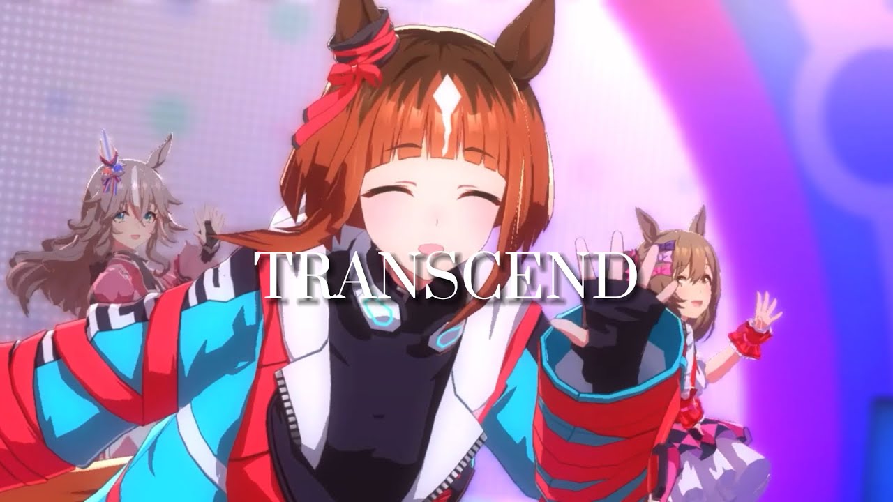 【ウマ娘】トランセンドの可愛いとこ【umamusume】