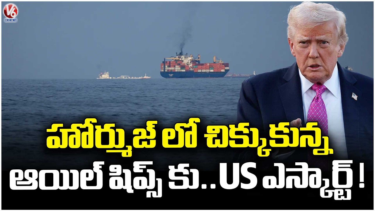 US Navy To Soon Escorts Oil Tankers In Strait Of Hormuz | V6 NEWS