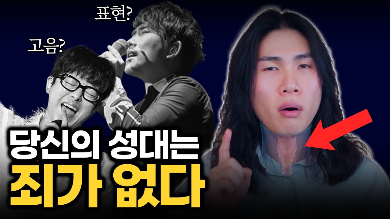 성대는 죄가 없습니다. 노래 실력이 제자리인 사람들의 고민 Top3 (고음 올라가는 법, 노래 잘하는 법, 노래연습)