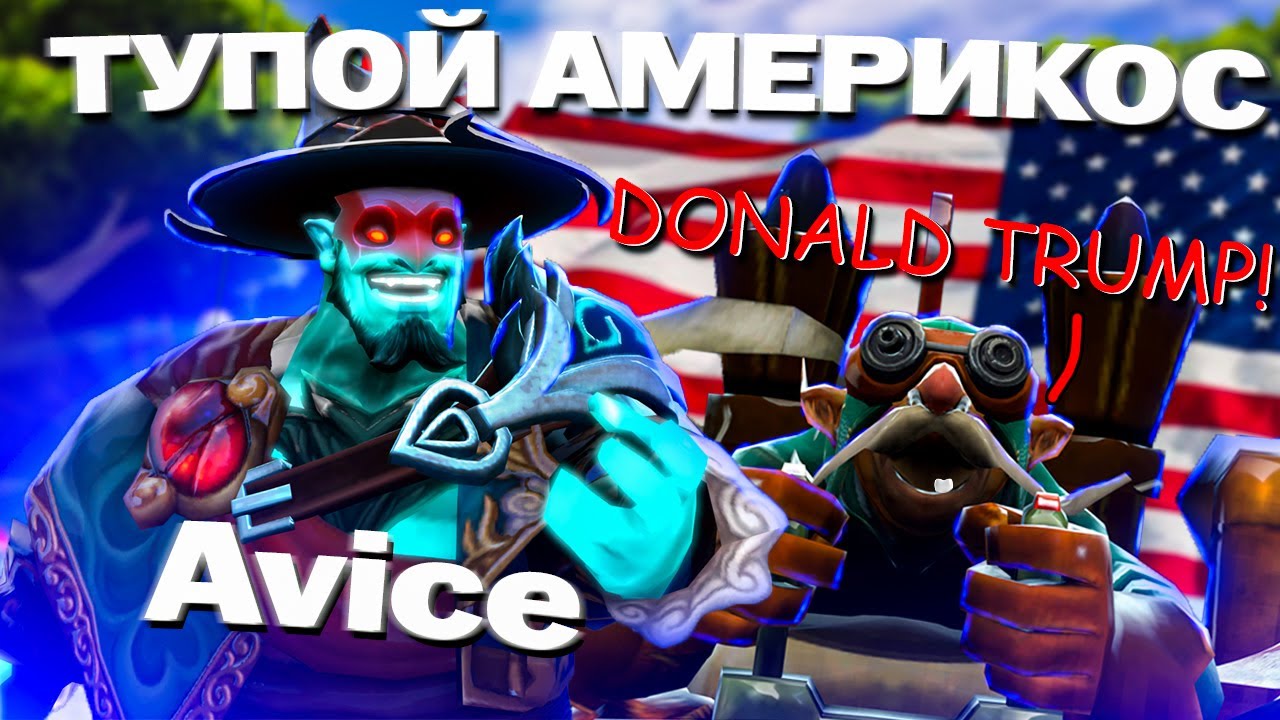 AVICE СОЛИТ НА ШТОРМЕ В КОМАНДЕ С ТУПЫМ АМЕРИКАНЦЕМ