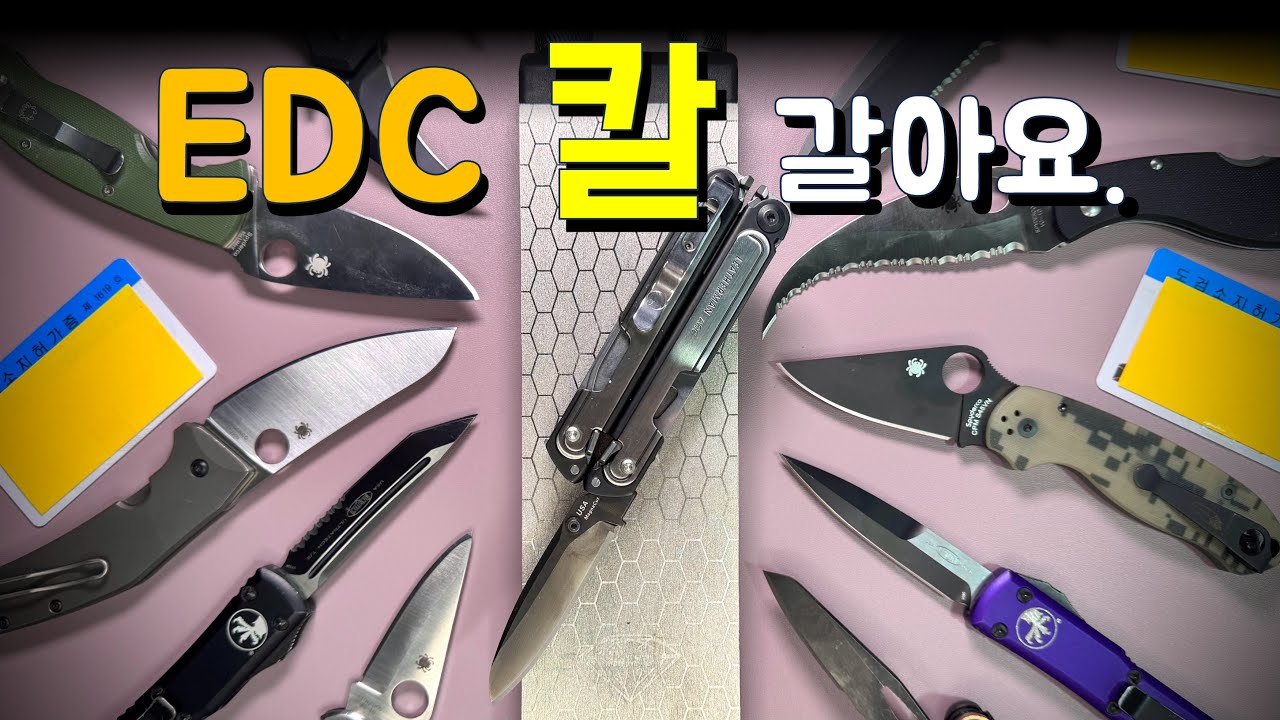 레더맨?EDC나이프? 칼가는법 궁금해? 샤프닝 꿀팁