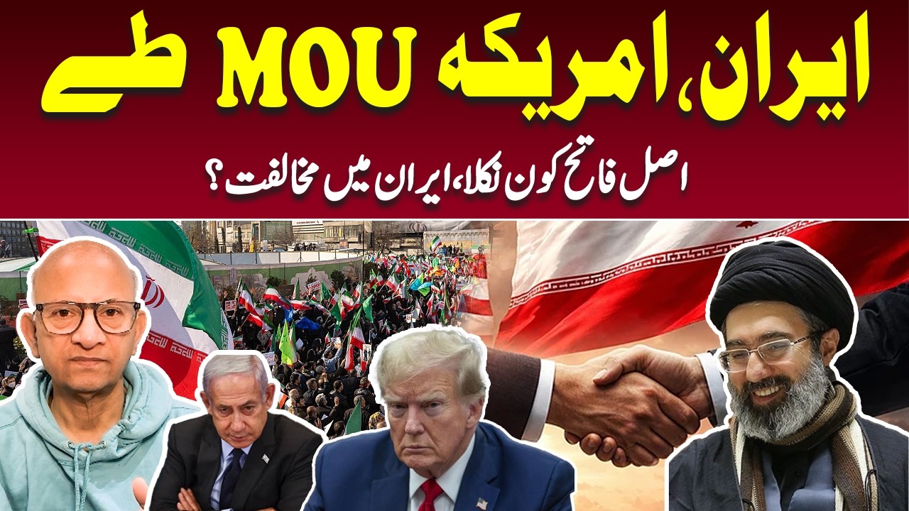 Iran America MOU Sign &ndash; Who is the real winner? Resistance in Iran | Podcast with Saqlain Imam