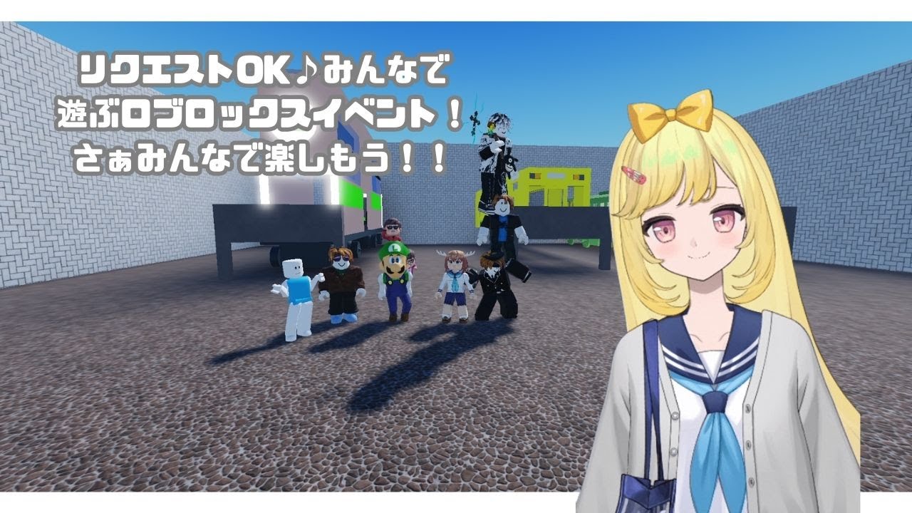 【ロブロックス】ロブロックス視聴者リクエスト参加型イベント!!さぁみんなでワールドを楽しもう!!