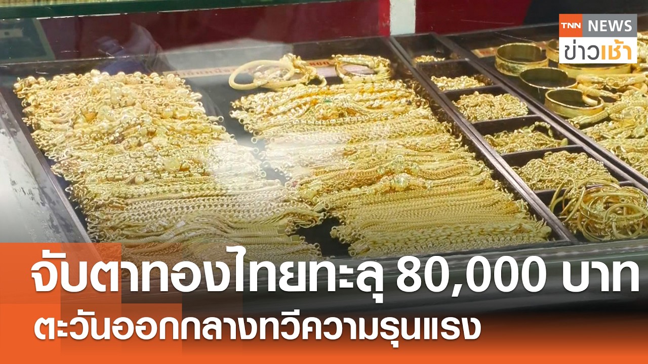 จับตา 
