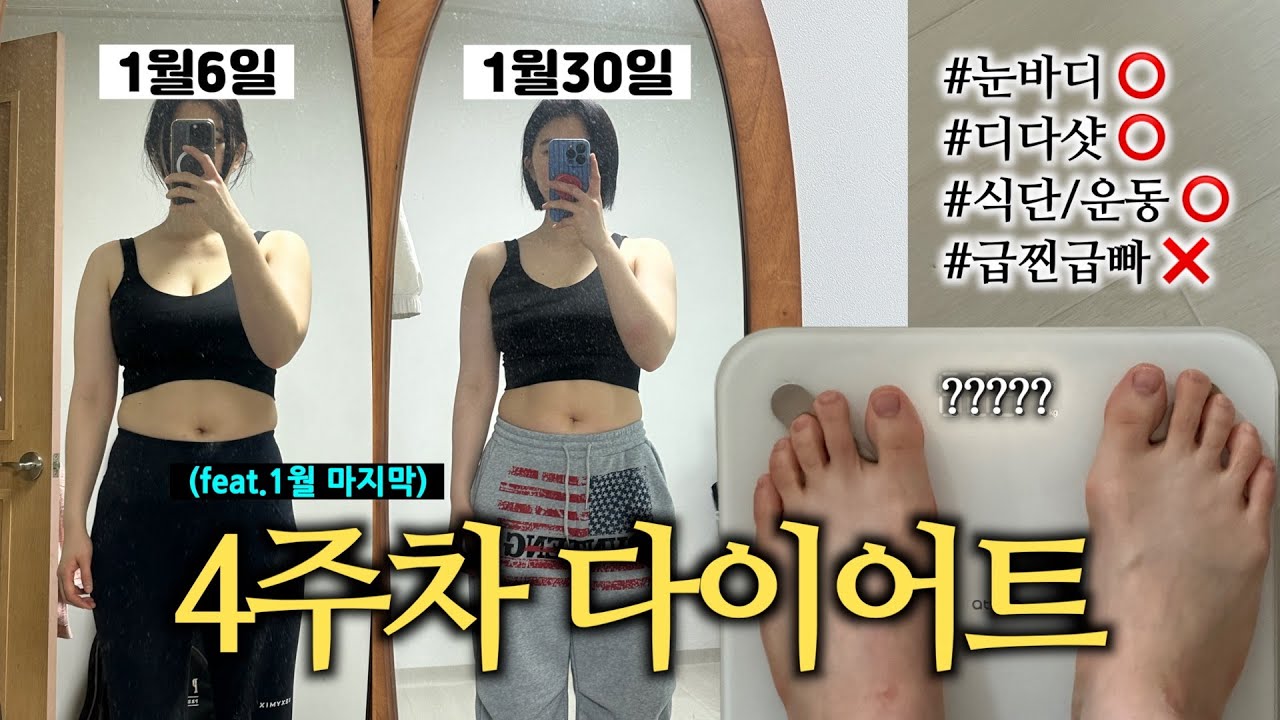 🍥4주차 다이어트🍥 메밀면 식단과 함께 1월 목표 60kg까지 달리는 VLOG🔥🔥🔥 | 2월 다이어트 같이 하실 분⁉️