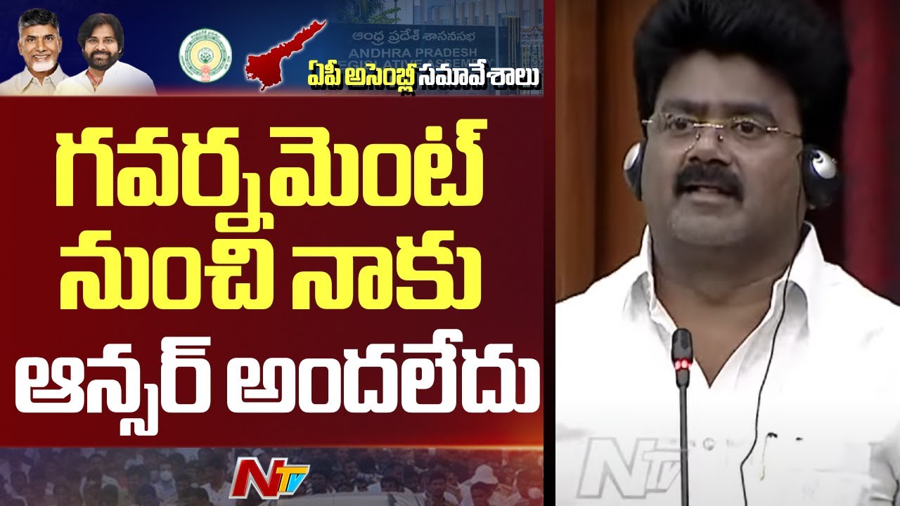 Kuna Ravi Kumar Speech In AP Assembly | CM Chandrababu | NTV