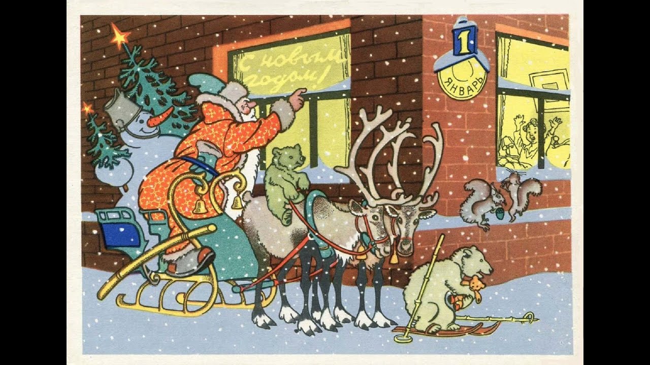 С Новым годом! Открытки СССР 1950 - 1970-е годы. Часть 1.
