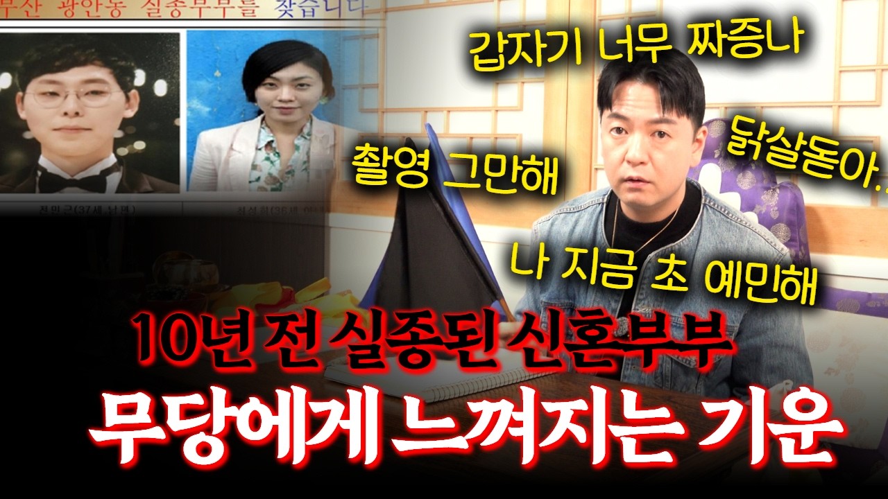 ★쿠키영상 꼭 보고가세요!!★ 2016년 부산에서 실종된 신혼부부실종된 원인을 알 수 있을까? 현재 살아있을까?#운명전쟁49 #전현무 #박나래