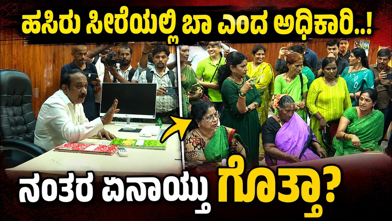 Mangaluru APMC Sexual Harassment Row: Women Confront Secretary Wearing Green Sarees