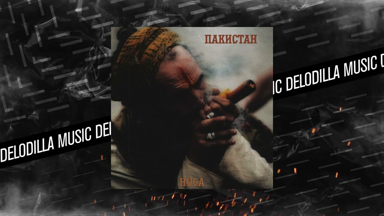 HuGa - Пакистан