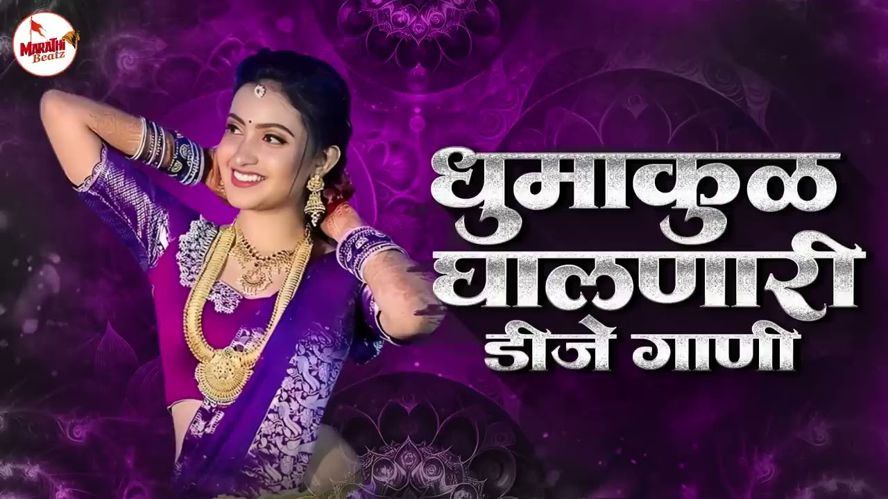 Marathi Trending Nonstop 2025 - Dj Songs Marathi Hindi & Remix | नॉनस्टॉप कडक वाजणारी डीजे गाणी 2025