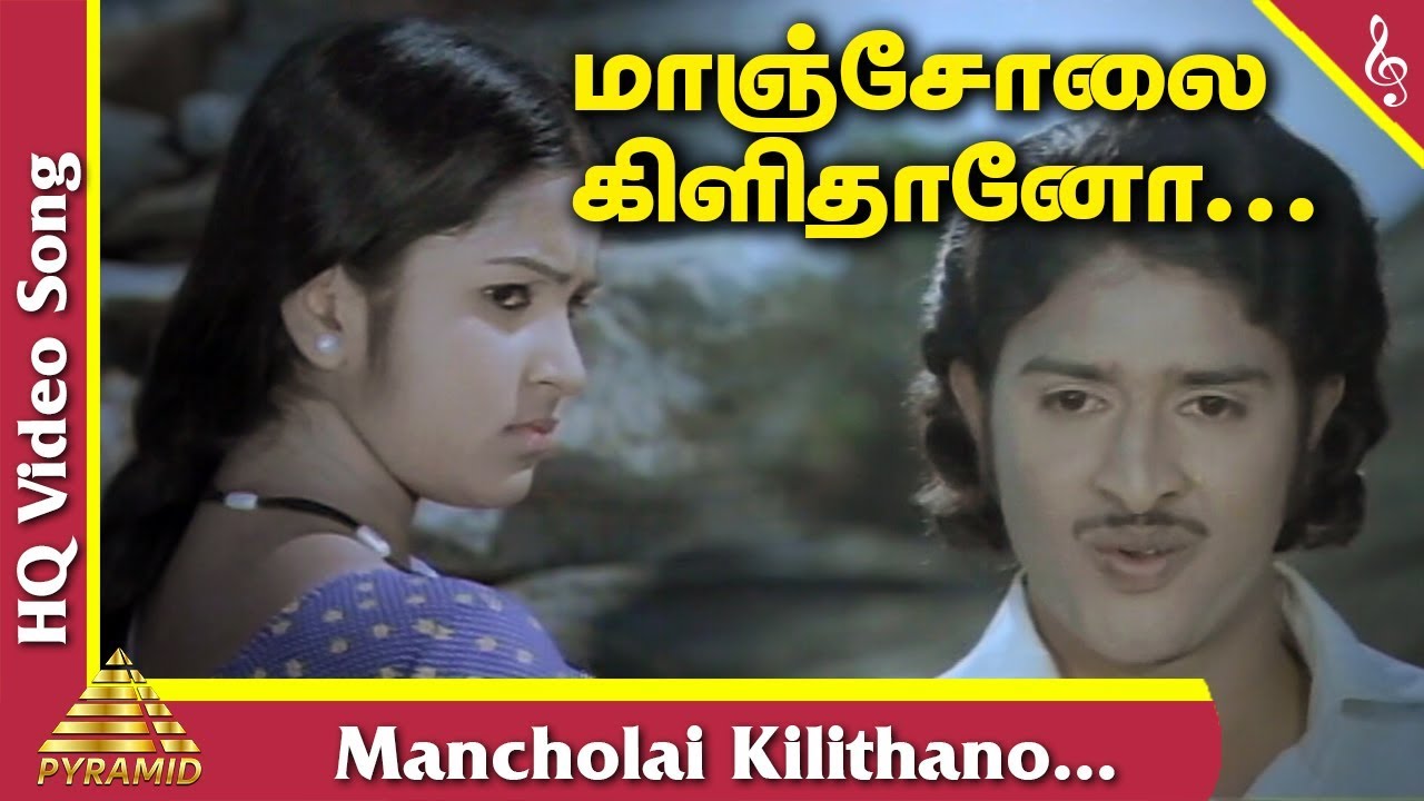 Mancholai Kilithano Video Song | Kizhakke Pogum Rail Tamil Movie Songs | Jayachandran | Ilayaraja