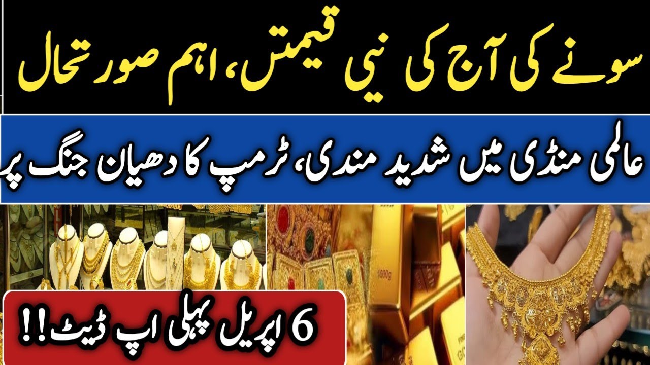 Gold Price Big Update Today | 6 April 2026 Gold Price | Today gold Rate in Pakistan |