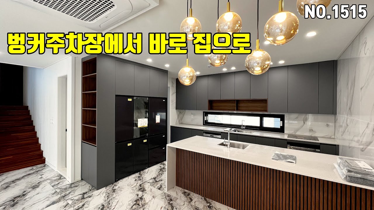 파주전원주택 벙커에서 실내로 이어짐, 7대까지 주차 가능, 도시가스 오수직관, 1세대 한정 5천 할인  (NO.1515)