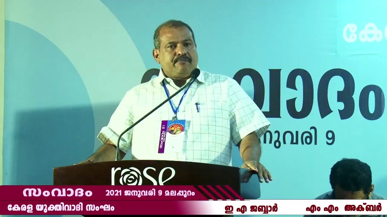 സംവാദം |കേരള യുക്തിവാദി സംഘം