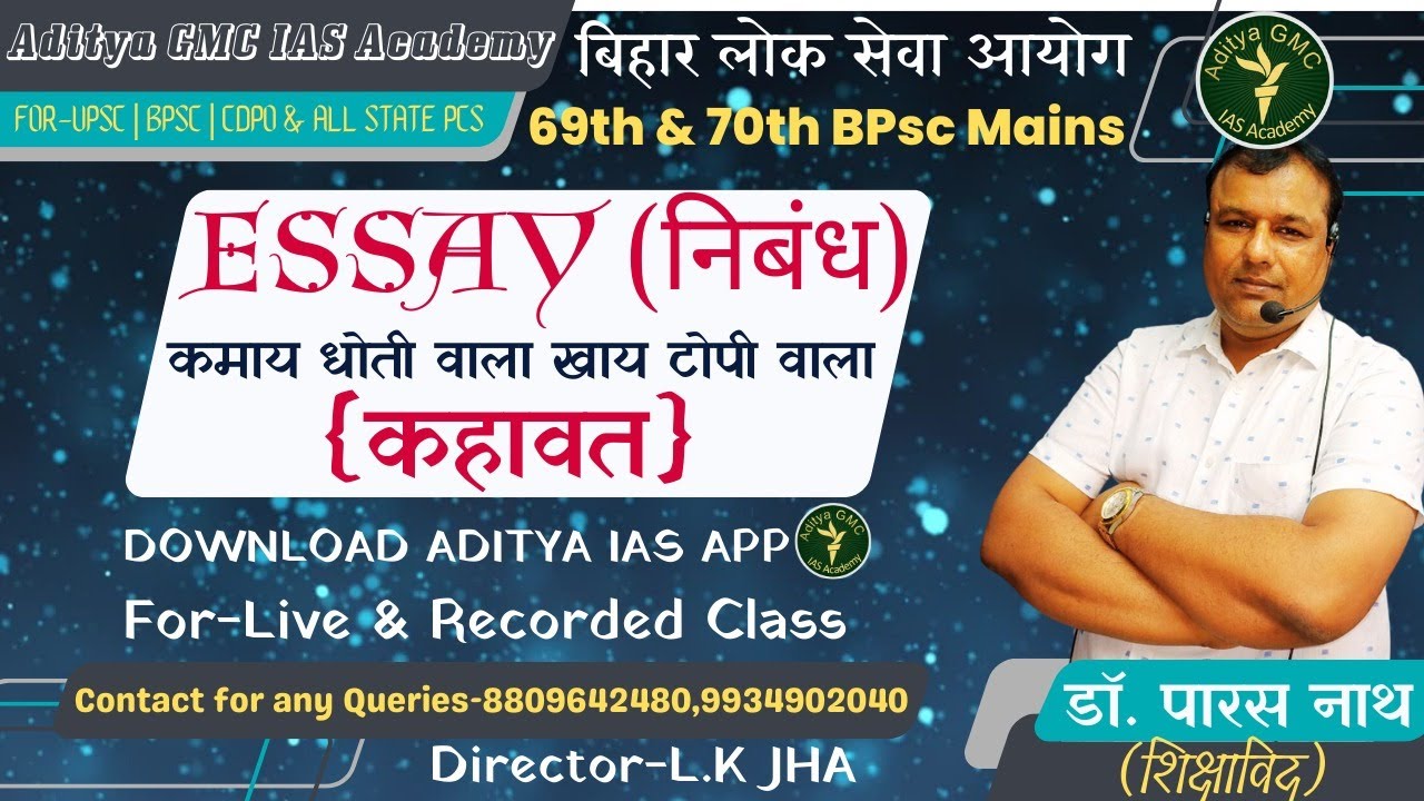 BPSC 69th,70th MAINS || Essay Questions Discussion | Essay Writing Strategies | By-Dr Paras Sir
