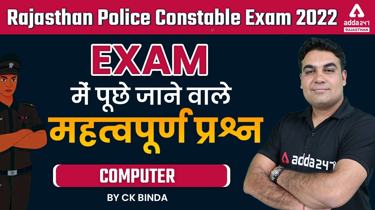 Rajasthan Police Constable 2022 | Rajasthan Police Computer Model paper | Important MCQ | By CK Sir